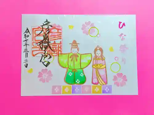 彦嶽宮の御朱印