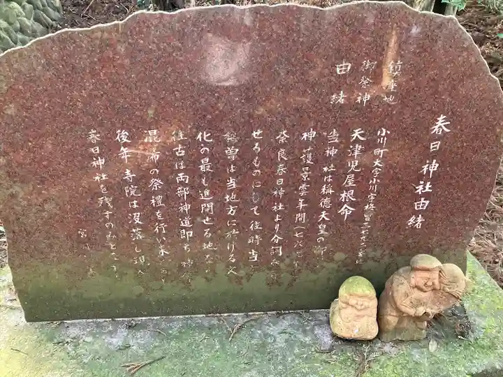 春日神社の歴史