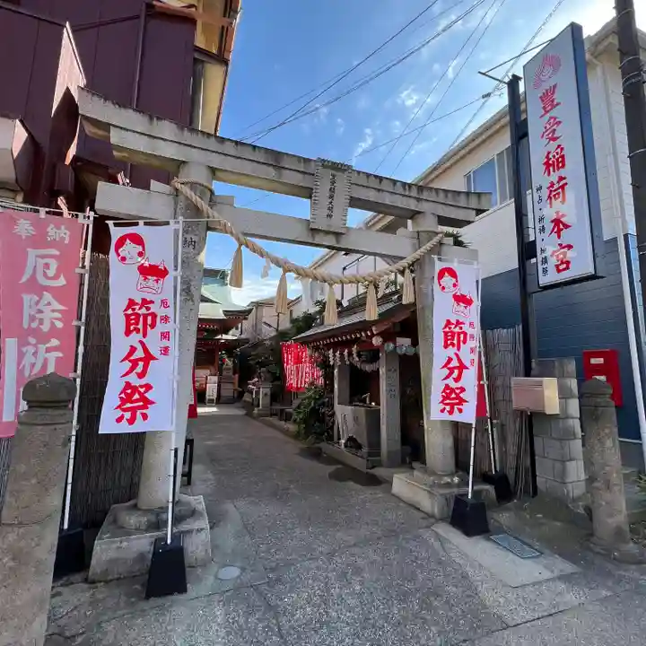 豊受稲荷本宮(千葉県)