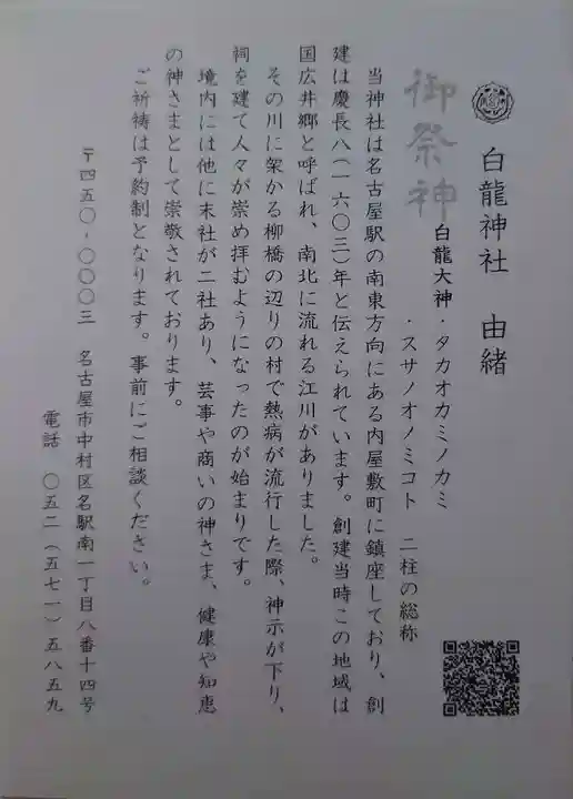 白龍神社(愛知県)