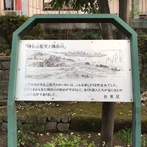 待乳山聖天（本龍院）の歴史