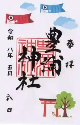 豊浦神社(北海道)