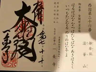 一乗寺(兵庫県)