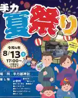 手力雄神社のお祭り