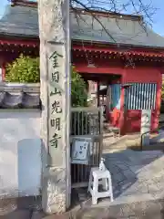 光明寺(神奈川県)