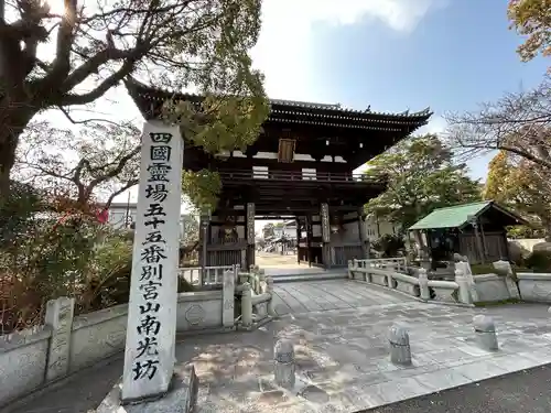 南光坊(愛媛県)