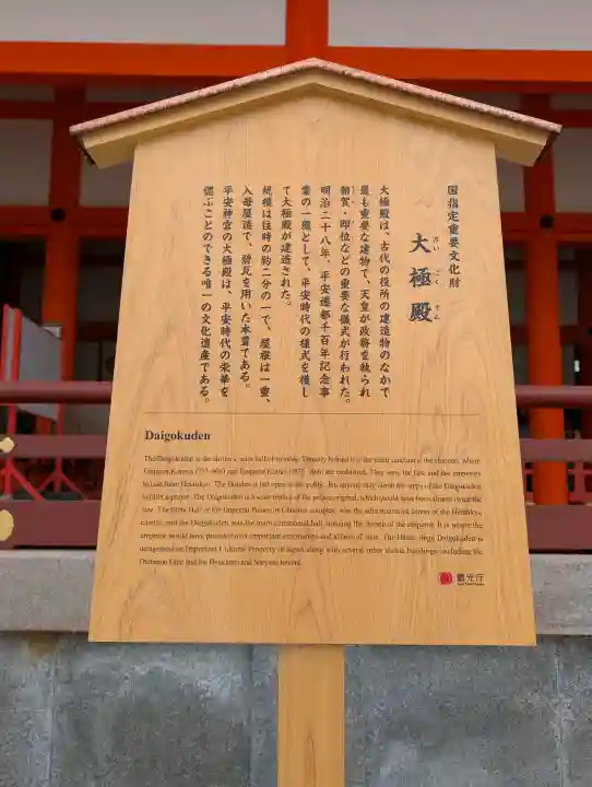 平安神宮の{uncategorized: "未分類", other: "その他", undefined: "問題あり", building: "その他建物", grave: "お墓", sacred_gate: "鳥居", guardian: "狛犬", statue: "像", buddha: "仏像", history: "歴史", nature: "自然", garden: "庭園", animal: "動物", pagoda: "塔", temizu: "手水舎", mountain_gate: "山門・神門", sanctuary: "本殿・本堂", subordinate: "末社・摂社", art: "芸術", scenery: "景色", jizo: "地蔵", ema: "絵馬", goshuin: "御朱印", omikuji: "おみくじ", items: "授与品その他", amulet: "お守り", goshuincho: "御朱印帳", eats: "食事", festival: "お祭り", votive_dance: "神楽", shichigosan: "七五三参", wedding: "結婚式", experience: "体験その他", initially: "初詣", around: "周辺", anti_infection: "感染症対策"}