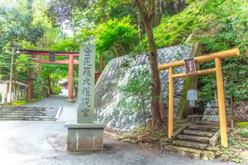 金刀比羅神社の鳥居