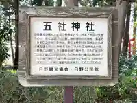 五社神社の歴史