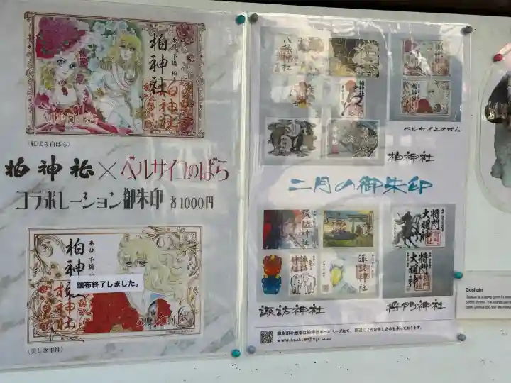 柏神社の{uncategorized: "未分類", other: "その他", undefined: "問題あり", building: "その他建物", grave: "お墓", sacred_gate: "鳥居", guardian: "狛犬", statue: "像", buddha: "仏像", history: "歴史", nature: "自然", garden: "庭園", animal: "動物", pagoda: "塔", temizu: "手水舎", mountain_gate: "山門・神門", sanctuary: "本殿・本堂", subordinate: "末社・摂社", art: "芸術", scenery: "景色", jizo: "地蔵", ema: "絵馬", goshuin: "御朱印", omikuji: "おみくじ", items: "授与品その他", amulet: "お守り", goshuincho: "御朱印帳", eats: "食事", festival: "お祭り", votive_dance: "神楽", shichigosan: "七五三参", wedding: "結婚式", experience: "体験その他", initially: "初詣", around: "周辺", anti_infection: "感染症対策"}