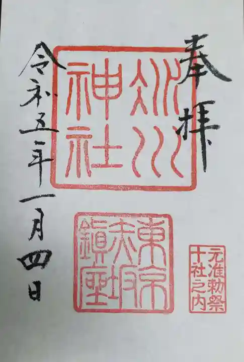 赤坂氷川神社(東京都)