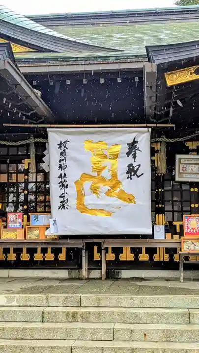 検見川神社のその他建物