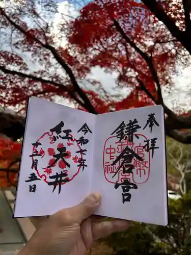 鎌倉宮の御朱印