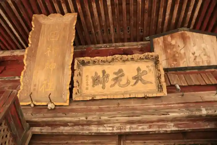 田村神社の本殿・本堂