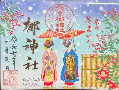 元祇園梛神社・隼神社の御朱印