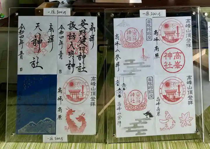 菱野健功神社の授与品その他