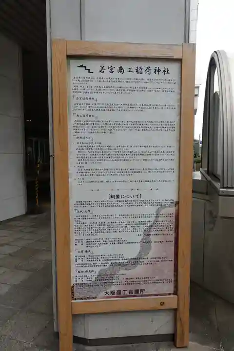 正一位若宮商工稲荷大明神の歴史