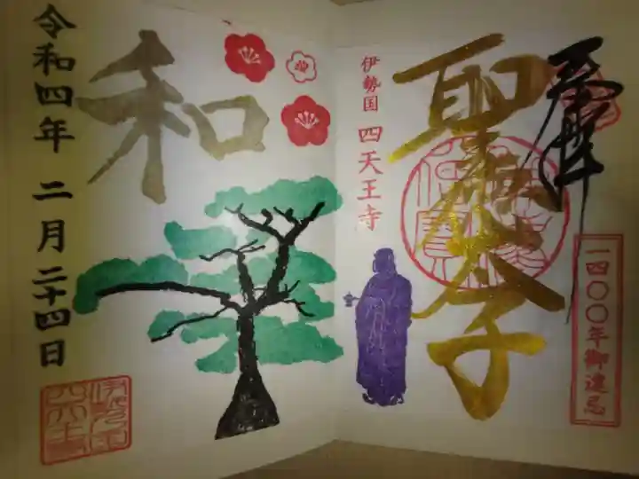 聖徳太子と松の木、梅の花の絵