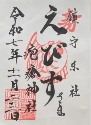 麻賀多神社(千葉県)