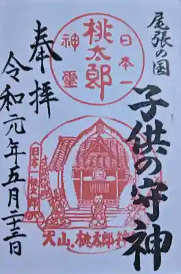 桃太郎神社（栗栖）の{uncategorized: "未分類", other: "その他", undefined: "問題あり", building: "その他建物", grave: "お墓", sacred_gate: "鳥居", guardian: "狛犬", statue: "像", buddha: "仏像", history: "歴史", nature: "自然", garden: "庭園", animal: "動物", pagoda: "塔", temizu: "手水舎", mountain_gate: "山門・神門", sanctuary: "本殿・本堂", subordinate: "末社・摂社", art: "芸術", scenery: "景色", jizo: "地蔵", ema: "絵馬", goshuin: "御朱印", omikuji: "おみくじ", items: "授与品その他", amulet: "お守り", goshuincho: "御朱印帳", eats: "食事", festival: "お祭り", votive_dance: "神楽", shichigosan: "七五三参", wedding: "結婚式", experience: "体験その他", initially: "初詣", around: "周辺", anti_infection: "感染症対策"}