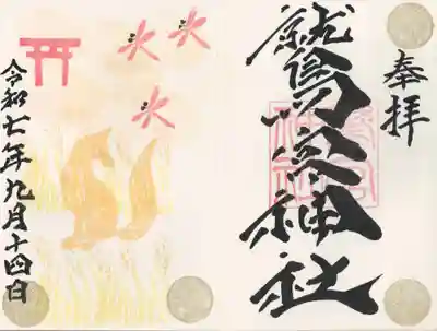 鷲宮神社(栃木県)