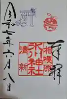 相模原氷川神社(神奈川県)