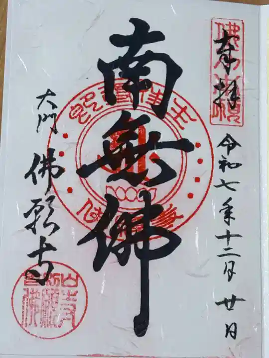 佛願寺(東京都)