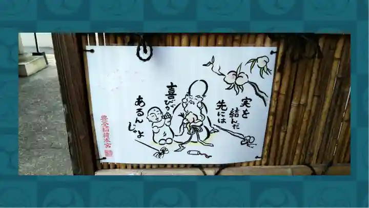 豊受稲荷本宮(千葉県)