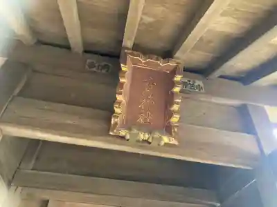 埴生神社(千葉県)