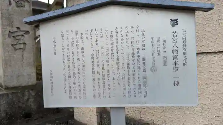 若宮八幡宮(佐古)(京都府)