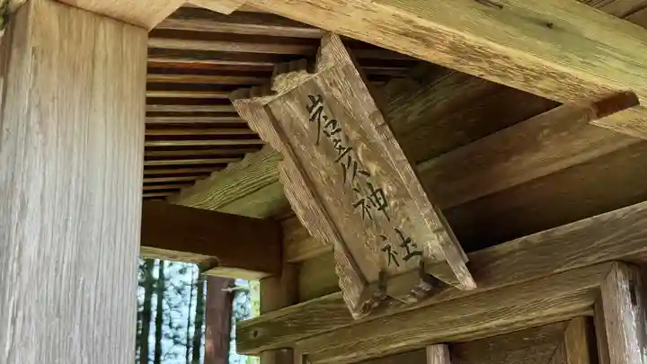 土津神社|こどもと出世の神さま(福島県)