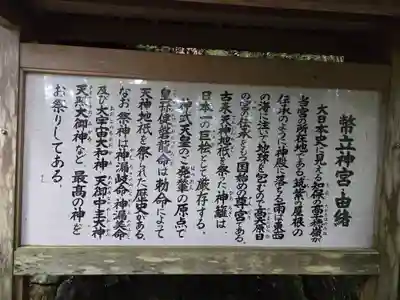 幣立神宮(熊本県)