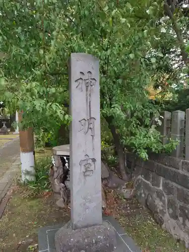 神明宮(新潟県)