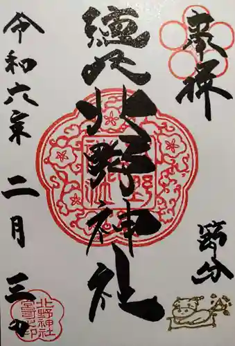 北野神社(東京都)