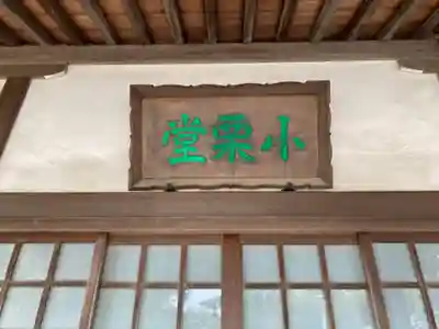 長生院の本殿・本堂