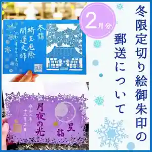 埼玉厄除け開運大師・龍泉寺(切り絵御朱印発祥の寺)(埼玉県)(2021年02月16日(火) 09時16分13秒投稿)
