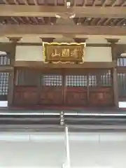 光明寺(栃木県)