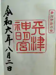 天津神明宮(千葉県)