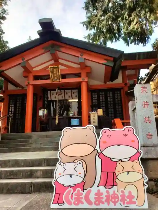 くまくま神社(導きの社 熊野町熊野神社)(東京都)