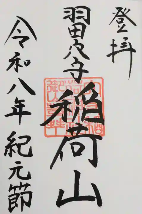 東京羽田 穴守稲荷神社(東京都)