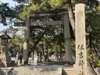 住吉大社の{uncategorized: "未分類", other: "その他", undefined: "問題あり", building: "その他建物", grave: "お墓", sacred_gate: "鳥居", guardian: "狛犬", statue: "像", buddha: "仏像", history: "歴史", nature: "自然", garden: "庭園", animal: "動物", pagoda: "塔", temizu: "手水舎", mountain_gate: "山門・神門", sanctuary: "本殿・本堂", subordinate: "末社・摂社", art: "芸術", scenery: "景色", jizo: "地蔵", ema: "絵馬", goshuin: "御朱印", omikuji: "おみくじ", items: "授与品その他", amulet: "お守り", goshuincho: "御朱印帳", eats: "食事", festival: "お祭り", votive_dance: "神楽", shichigosan: "七五三参", wedding: "結婚式", experience: "体験その他", initially: "初詣", around: "周辺", anti_infection: "感染症対策"}