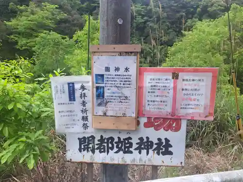速開都比売神社(宮崎県)