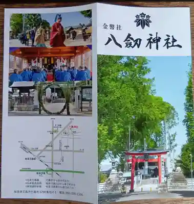 竹鼻八剱神社(八剣神社)(岐阜県)