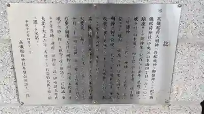 諏訪神社・諏訪山稲荷神社(兵庫県)