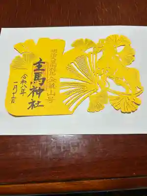 荒雄川神社(宮城県)