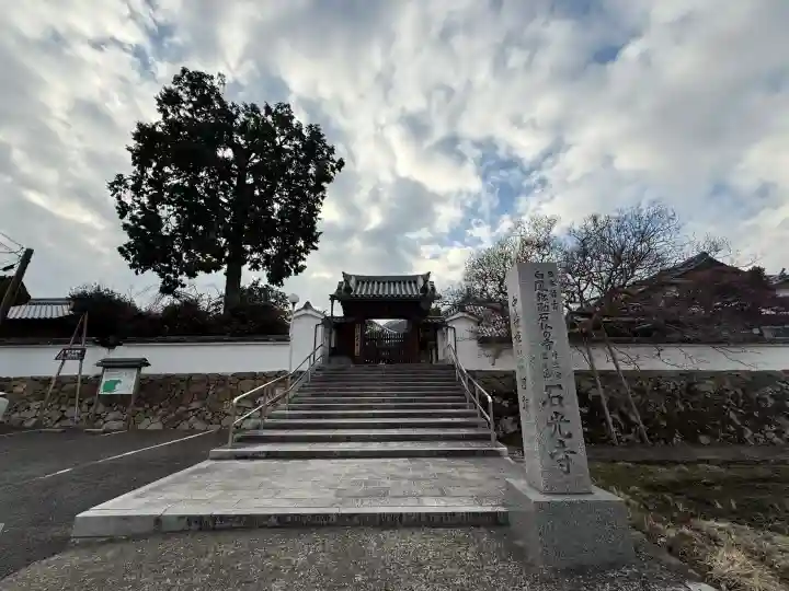 石光寺の{uncategorized: "未分類", other: "その他", undefined: "問題あり", building: "その他建物", grave: "お墓", sacred_gate: "鳥居", guardian: "狛犬", statue: "像", buddha: "仏像", history: "歴史", nature: "自然", garden: "庭園", animal: "動物", pagoda: "塔", temizu: "手水舎", mountain_gate: "山門・神門", sanctuary: "本殿・本堂", subordinate: "末社・摂社", art: "芸術", scenery: "景色", jizo: "地蔵", ema: "絵馬", goshuin: "御朱印", omikuji: "おみくじ", items: "授与品その他", amulet: "お守り", goshuincho: "御朱印帳", eats: "食事", festival: "お祭り", votive_dance: "神楽", shichigosan: "七五三参", wedding: "結婚式", experience: "体験その他", initially: "初詣", around: "周辺", anti_infection: "感染症対策"}