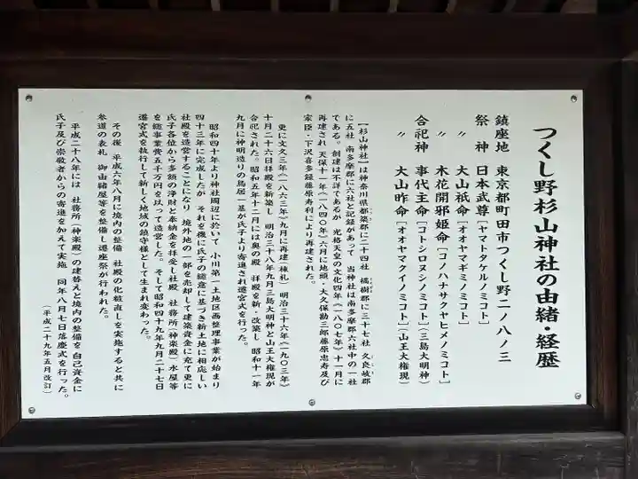 杉山神社(東京都)