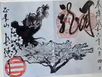 長徳寺(三重県)