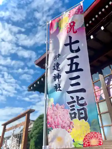 伊達神社(北海道)