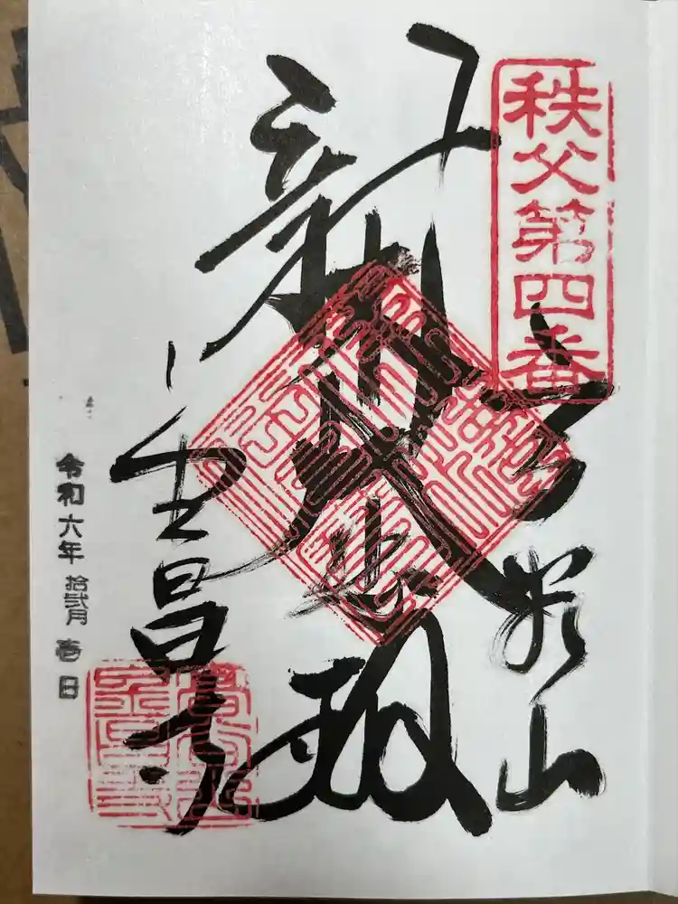 金昌寺の御朱印